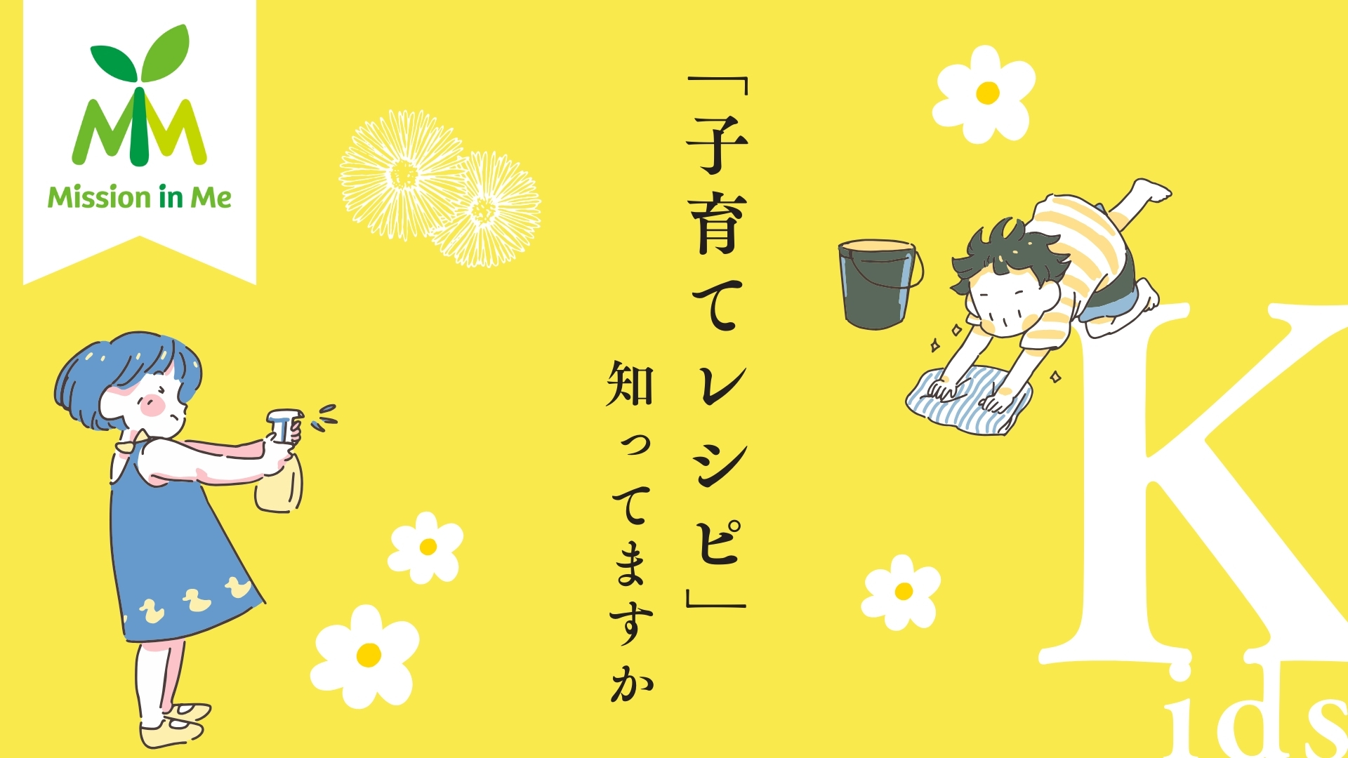 子育てレシピ